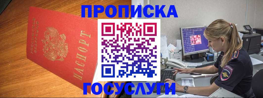 прописка штамп в Лихославле