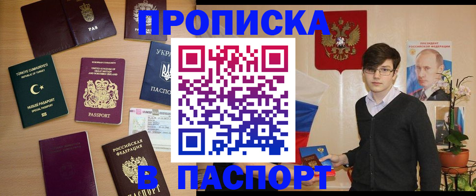 прописка 2025 в Лихославле